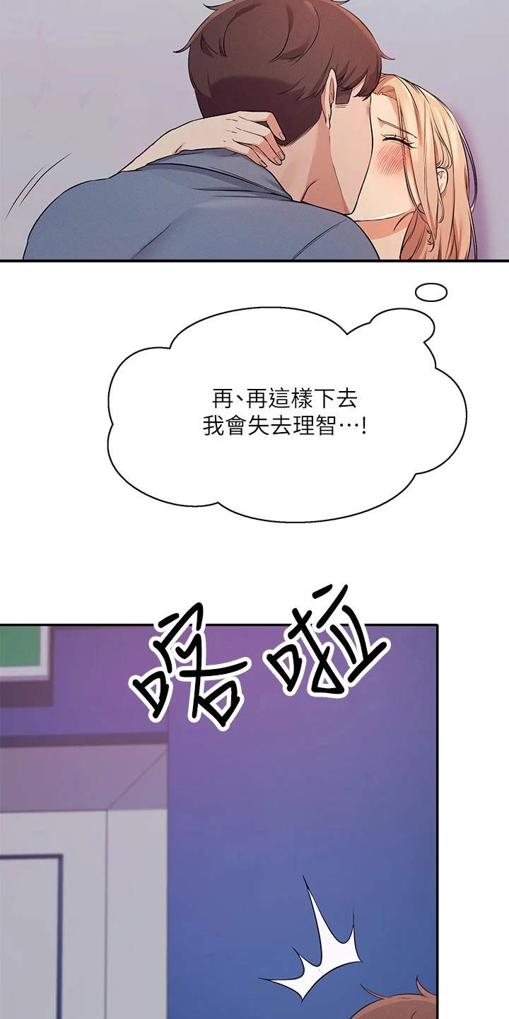 《理科风云》漫画最新章节第18章：很难适应免费下拉式在线观看章节第【9】张图片