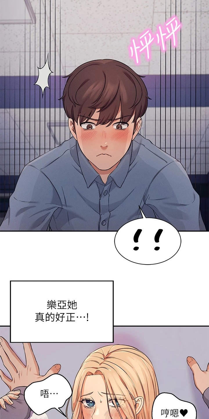 《理科风云》漫画最新章节第18章：很难适应免费下拉式在线观看章节第【11】张图片