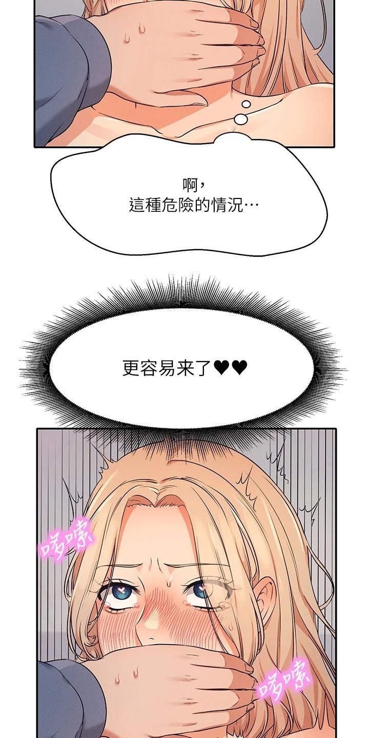 《理科风云》漫画最新章节第18章：很难适应免费下拉式在线观看章节第【5】张图片