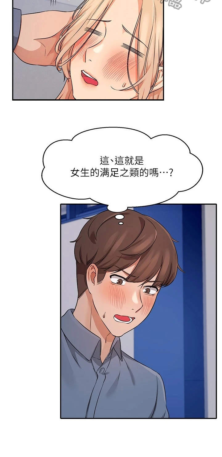 《理科风云》漫画最新章节第18章：很难适应免费下拉式在线观看章节第【1】张图片