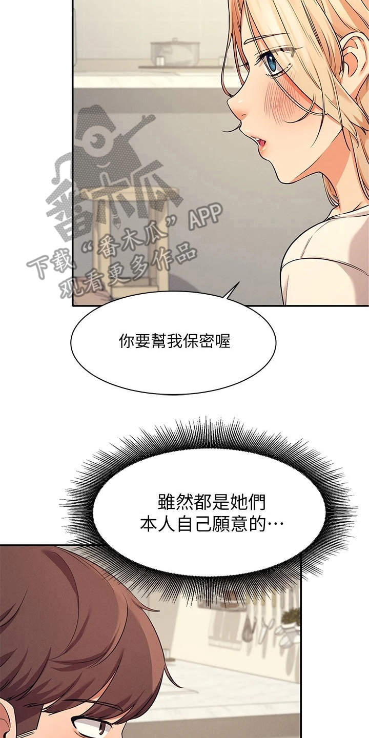 《理科风云》漫画最新章节第20章：起因免费下拉式在线观看章节第【15】张图片