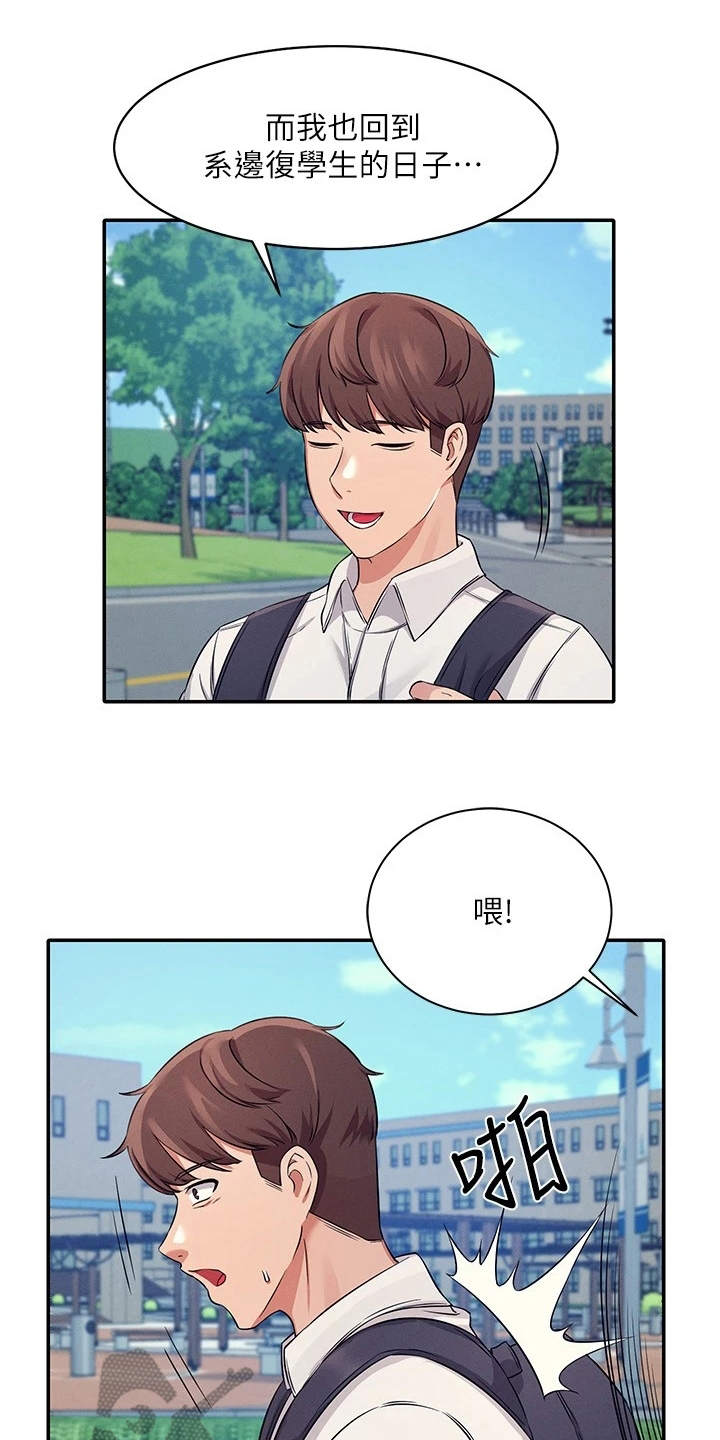 《理科风云》漫画最新章节第20章：起因免费下拉式在线观看章节第【5】张图片