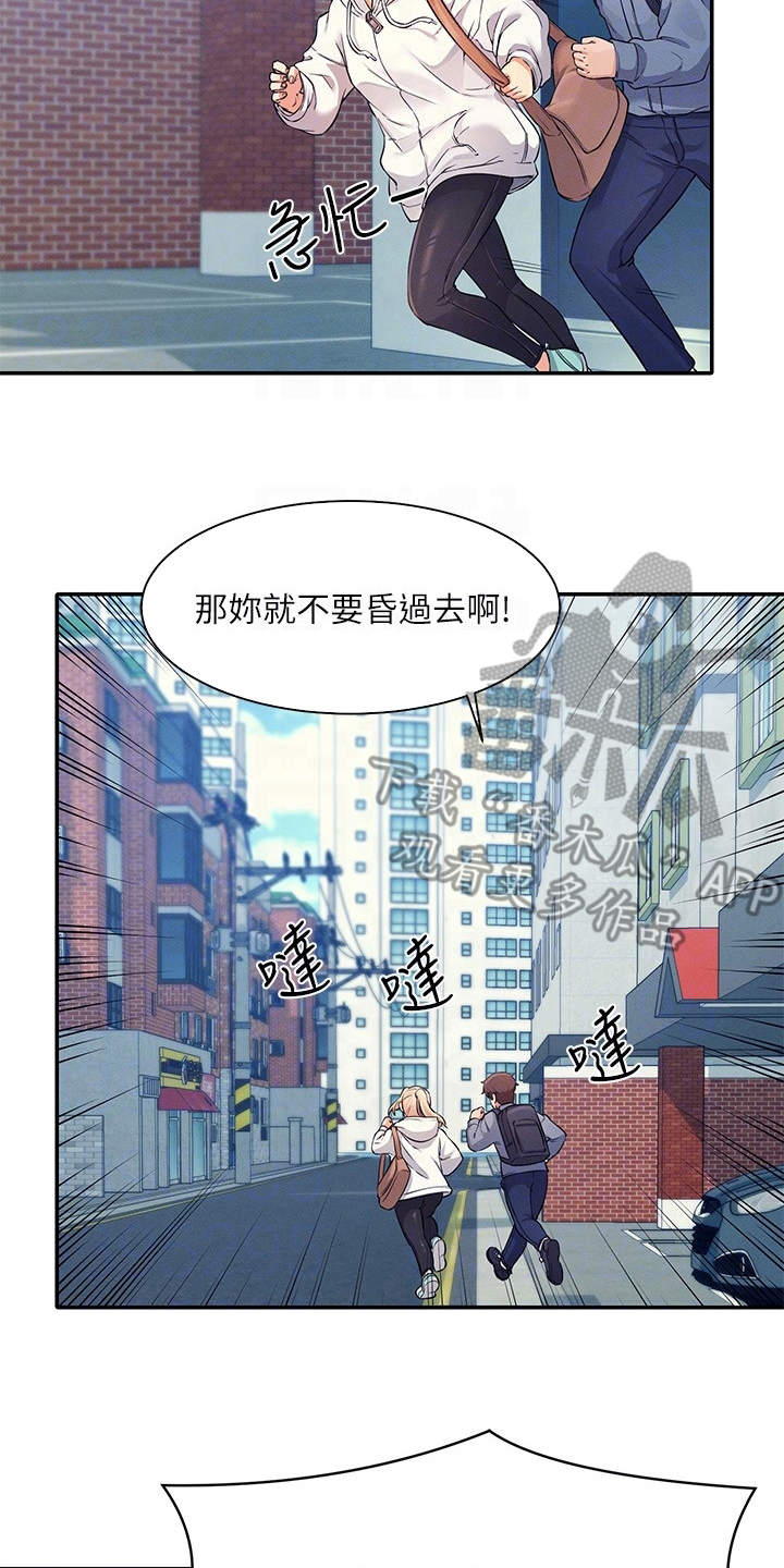 《理科风云》漫画最新章节第20章：起因免费下拉式在线观看章节第【10】张图片