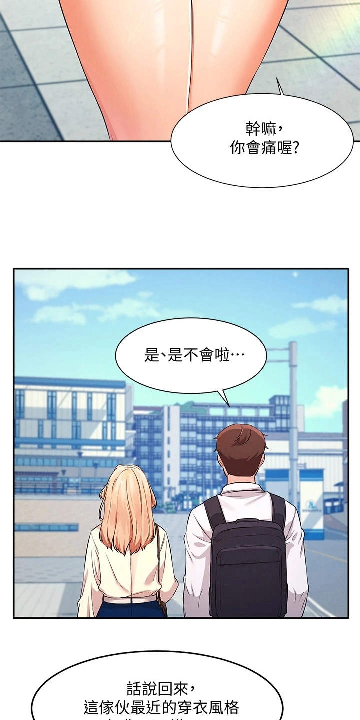 《理科风云》漫画最新章节第20章：起因免费下拉式在线观看章节第【2】张图片