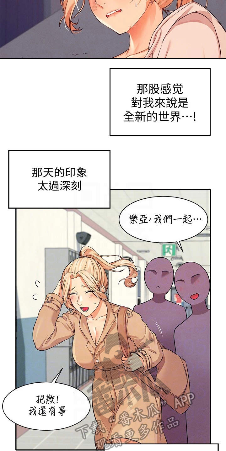 《理科风云》漫画最新章节第20章：起因免费下拉式在线观看章节第【20】张图片