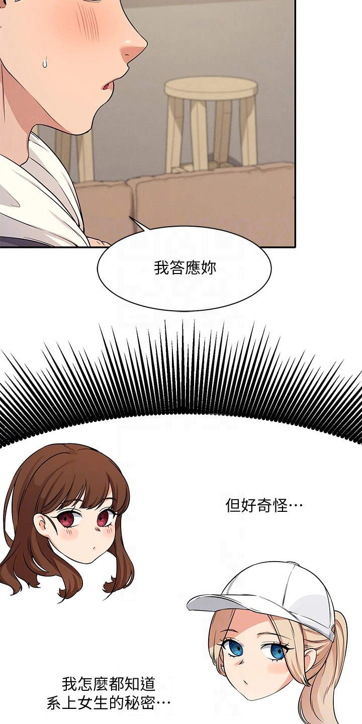 《理科风云》漫画最新章节第20章：起因免费下拉式在线观看章节第【14】张图片