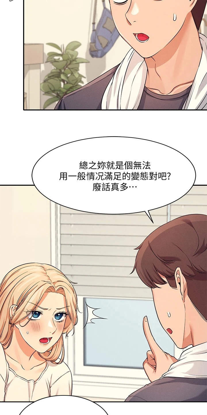 《理科风云》漫画最新章节第20章：起因免费下拉式在线观看章节第【17】张图片