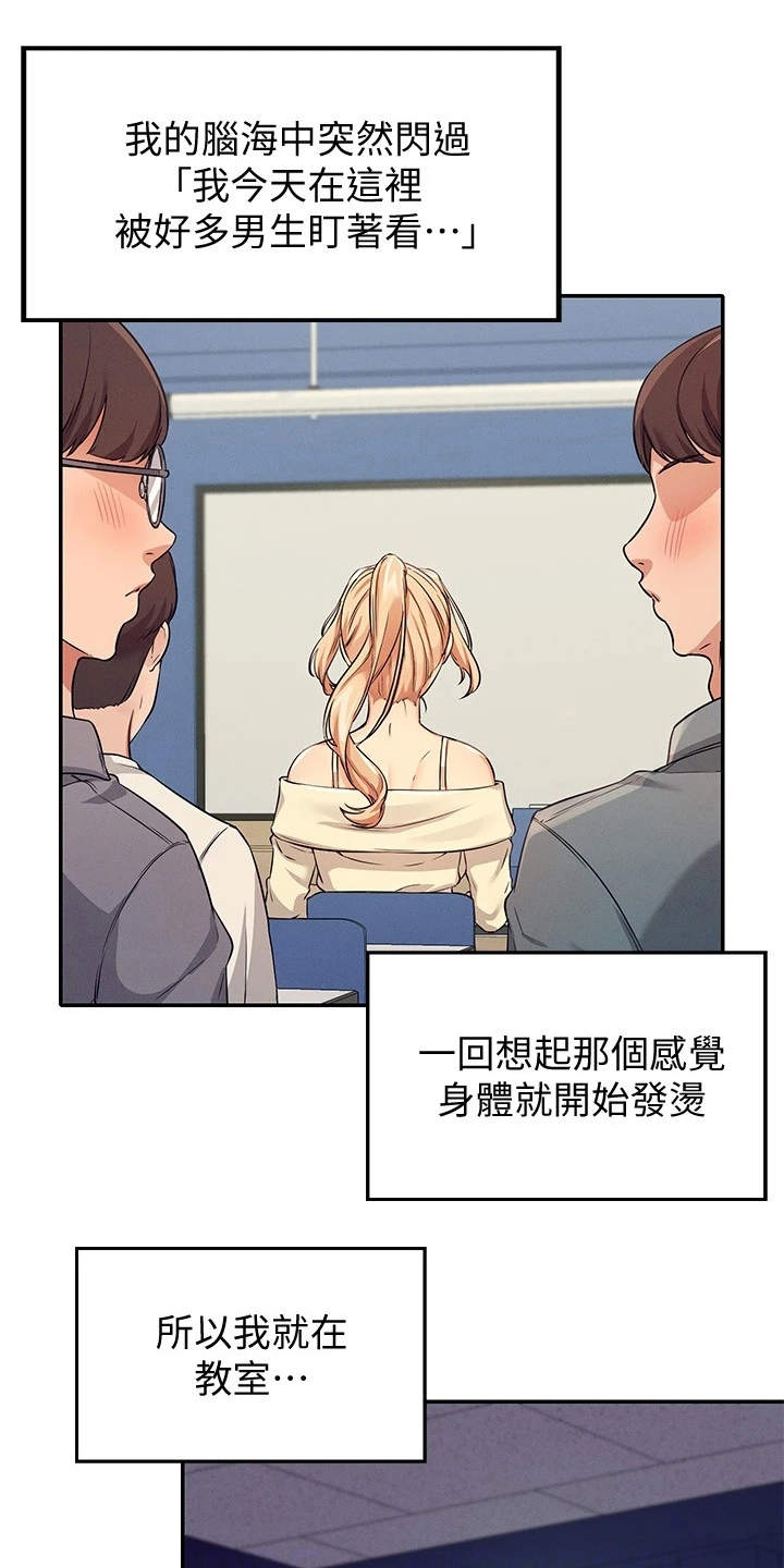 《理科风云》漫画最新章节第20章：起因免费下拉式在线观看章节第【23】张图片