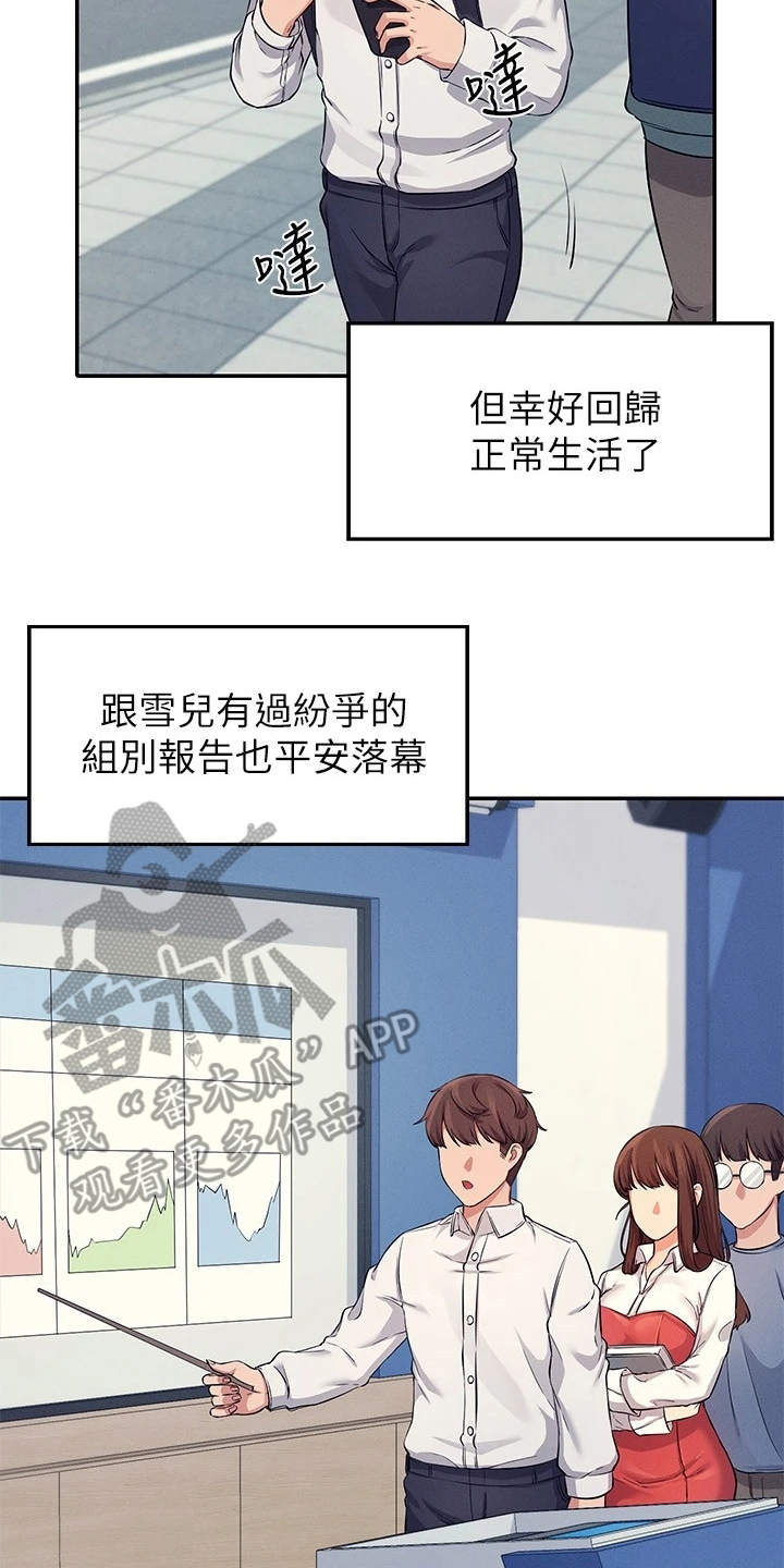 《理科风云》漫画最新章节第20章：起因免费下拉式在线观看章节第【7】张图片