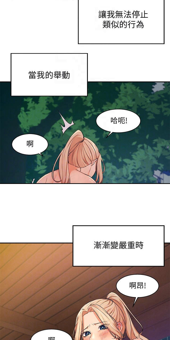 《理科风云》漫画最新章节第20章：起因免费下拉式在线观看章节第【19】张图片