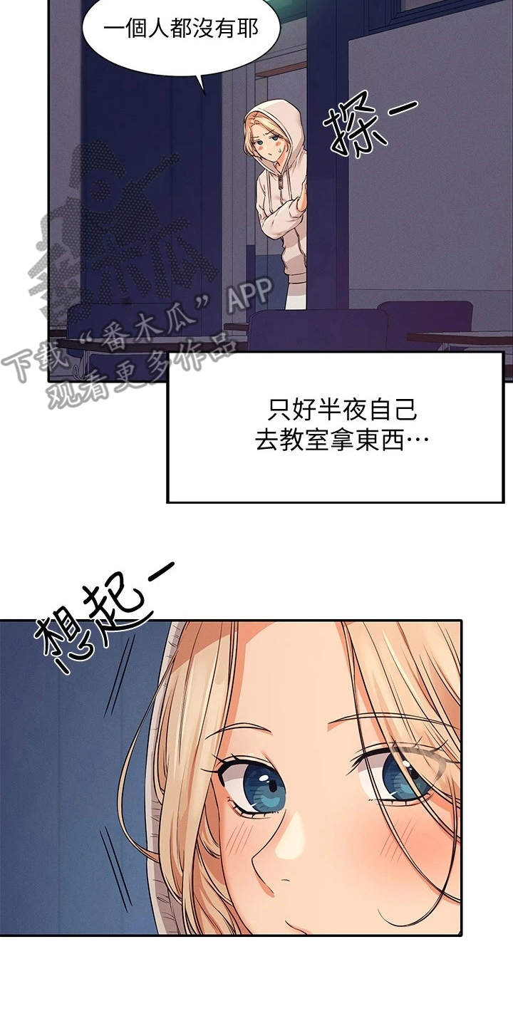 《理科风云》漫画最新章节第20章：起因免费下拉式在线观看章节第【24】张图片