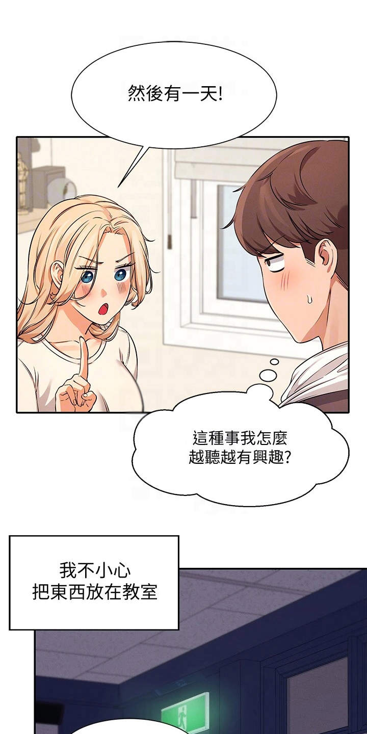 《理科风云》漫画最新章节第20章：起因免费下拉式在线观看章节第【25】张图片