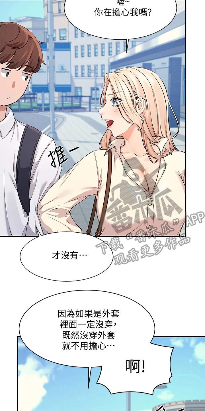 《理科风云》漫画最新章节第21章：坐在旁边免费下拉式在线观看章节第【23】张图片