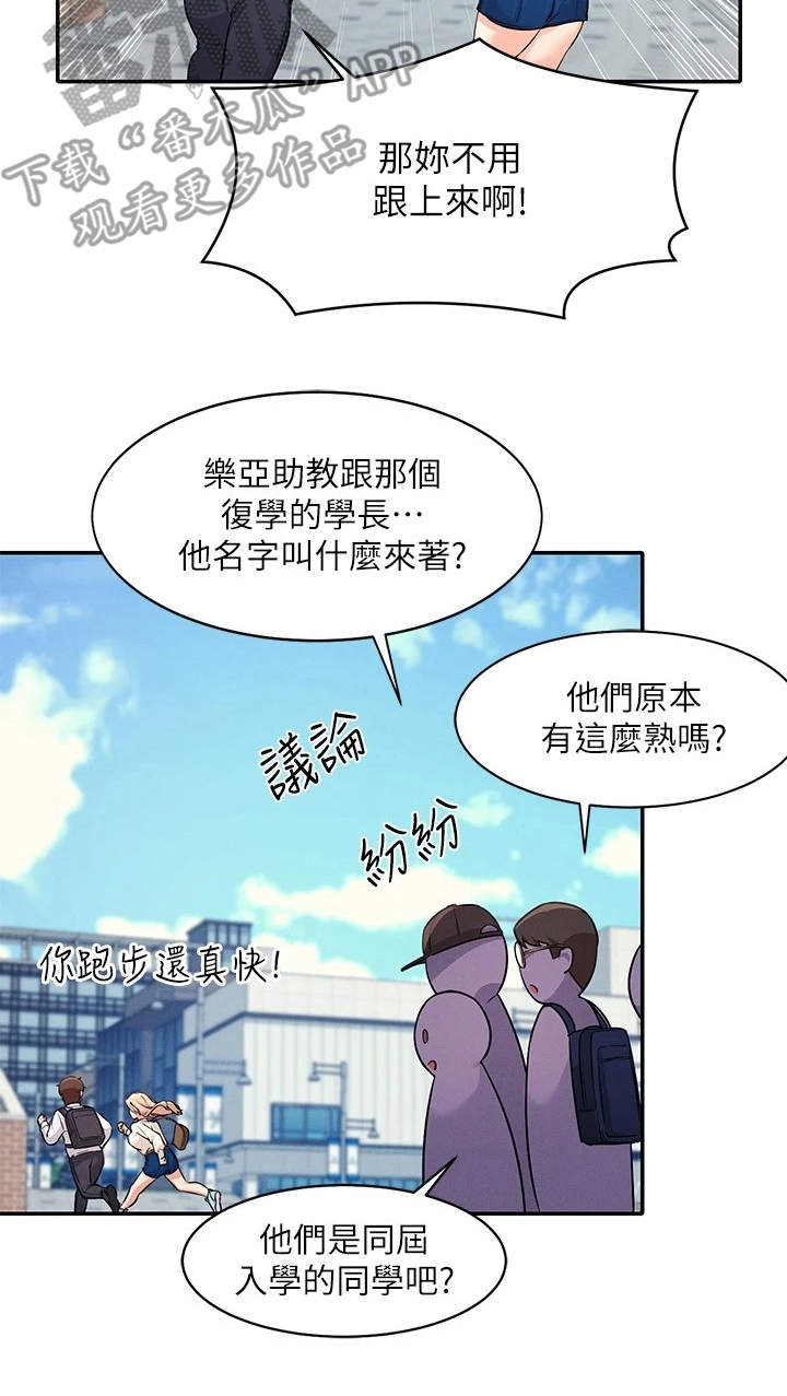 《理科风云》漫画最新章节第21章：坐在旁边免费下拉式在线观看章节第【13】张图片