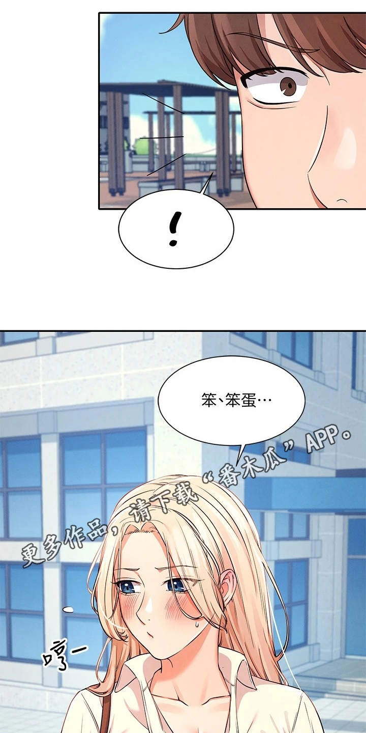 《理科风云》漫画最新章节第21章：坐在旁边免费下拉式在线观看章节第【21】张图片