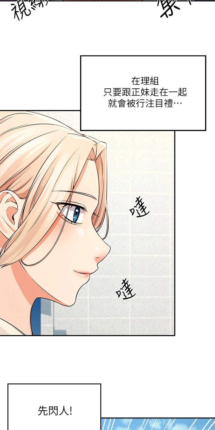 《理科风云》漫画最新章节第21章：坐在旁边免费下拉式在线观看章节第【17】张图片