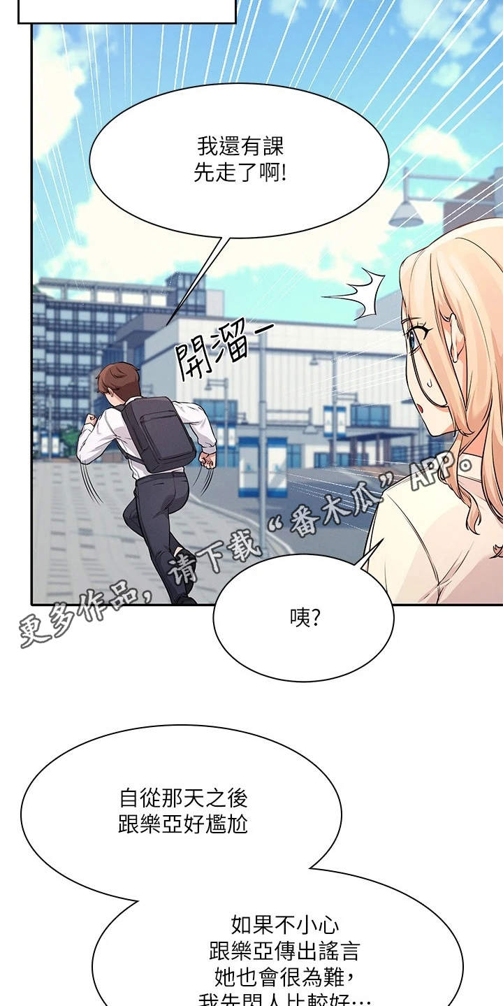 《理科风云》漫画最新章节第21章：坐在旁边免费下拉式在线观看章节第【16】张图片