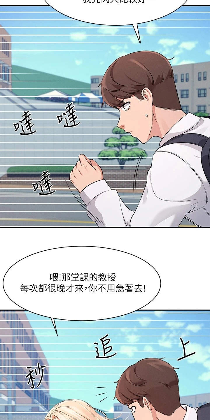 《理科风云》漫画最新章节第21章：坐在旁边免费下拉式在线观看章节第【15】张图片