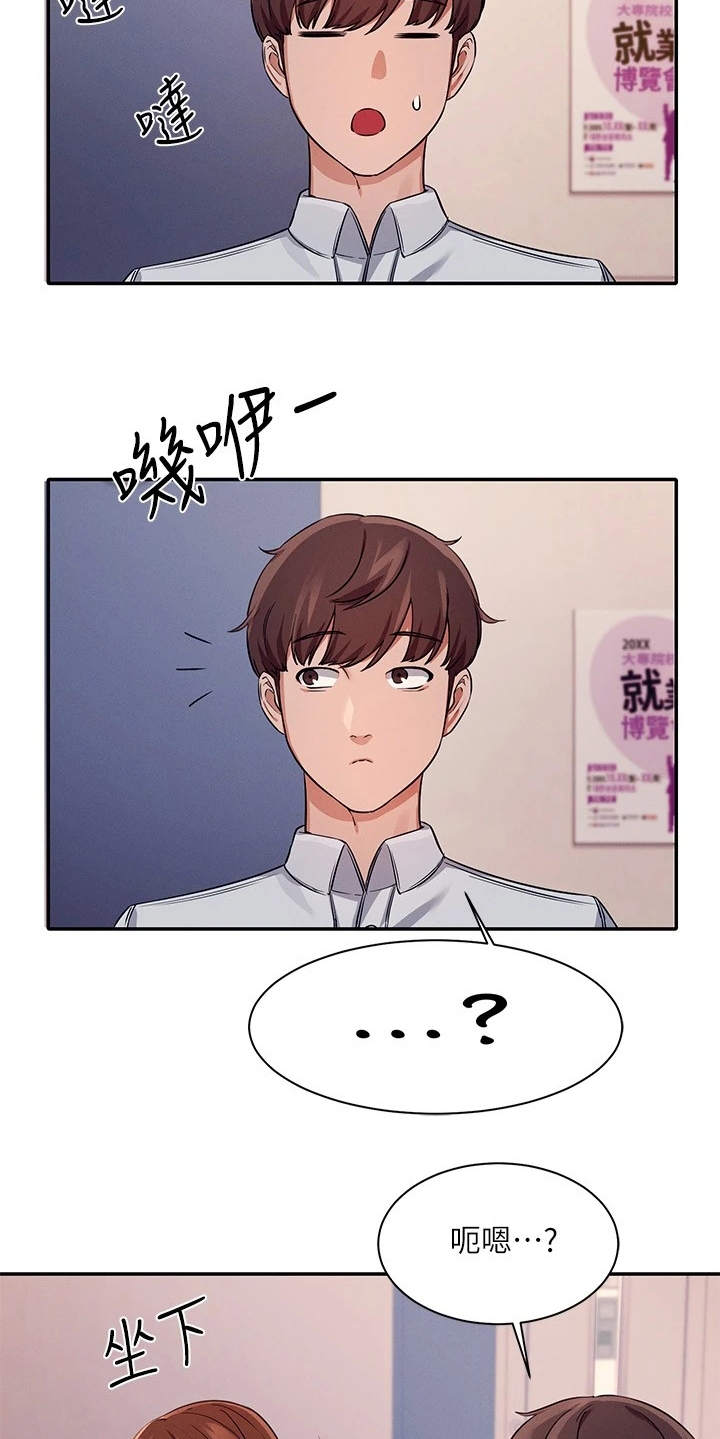 《理科风云》漫画最新章节第21章：坐在旁边免费下拉式在线观看章节第【4】张图片