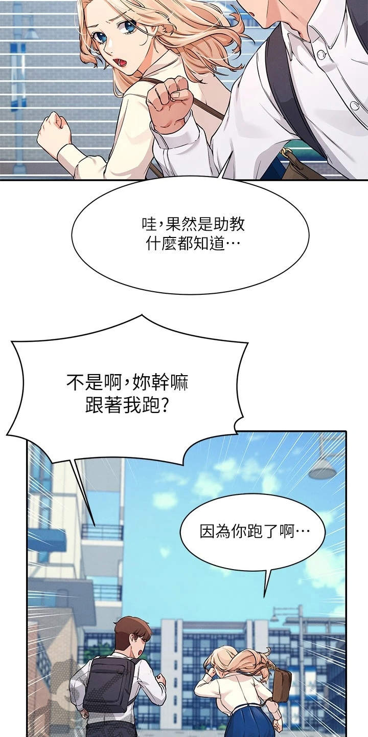 《理科风云》漫画最新章节第21章：坐在旁边免费下拉式在线观看章节第【14】张图片