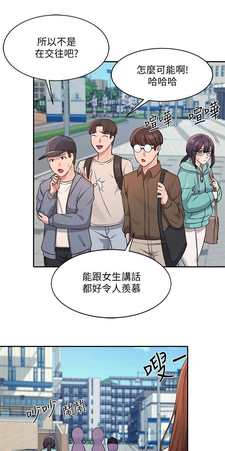 《理科风云》漫画最新章节第21章：坐在旁边免费下拉式在线观看章节第【12】张图片