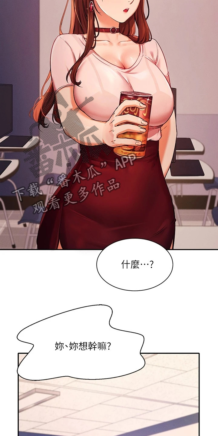 《理科风云》漫画最新章节第22章：慌得一匹免费下拉式在线观看章节第【20】张图片