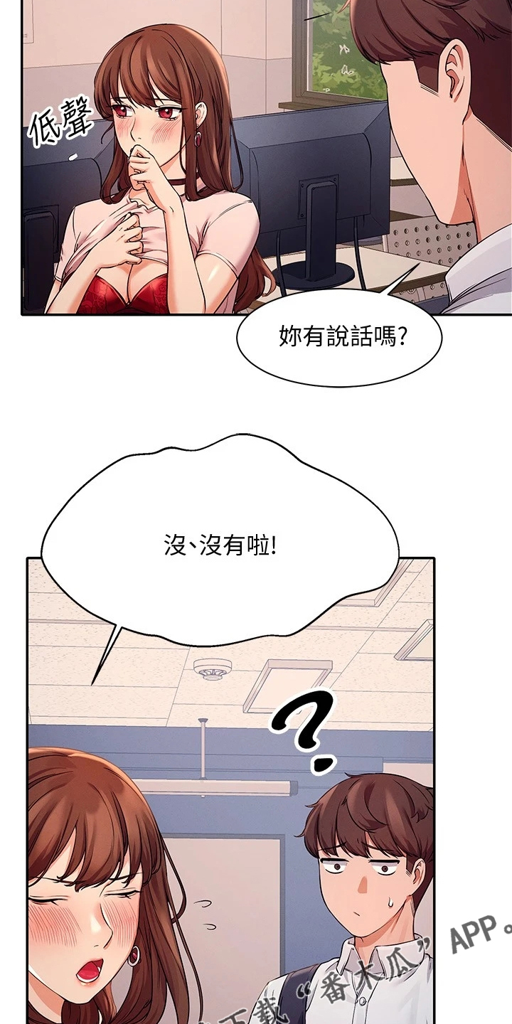 《理科风云》漫画最新章节第22章：慌得一匹免费下拉式在线观看章节第【2】张图片