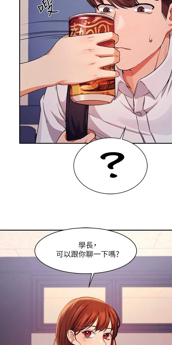 《理科风云》漫画最新章节第22章：慌得一匹免费下拉式在线观看章节第【21】张图片