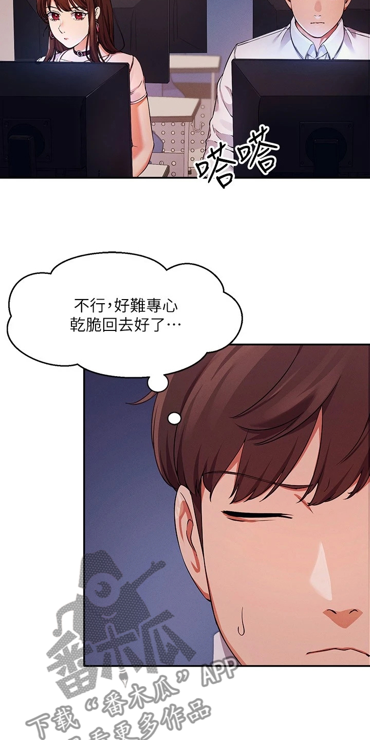 《理科风云》漫画最新章节第22章：慌得一匹免费下拉式在线观看章节第【23】张图片