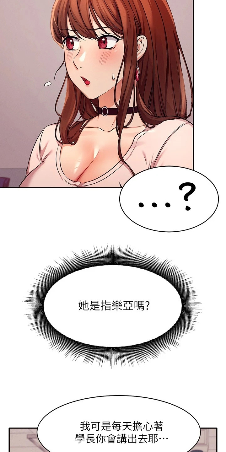 《理科风云》漫画最新章节第22章：慌得一匹免费下拉式在线观看章节第【17】张图片