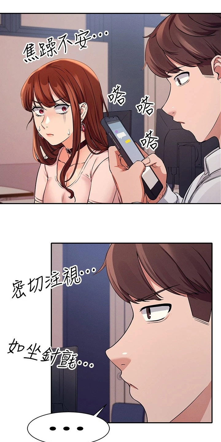 《理科风云》漫画最新章节第22章：慌得一匹免费下拉式在线观看章节第【13】张图片