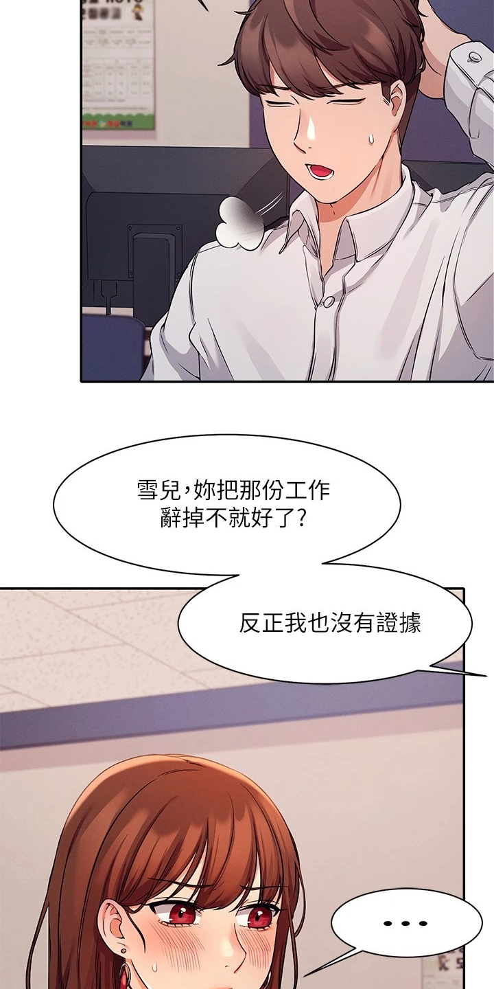 《理科风云》漫画最新章节第22章：慌得一匹免费下拉式在线观看章节第【11】张图片