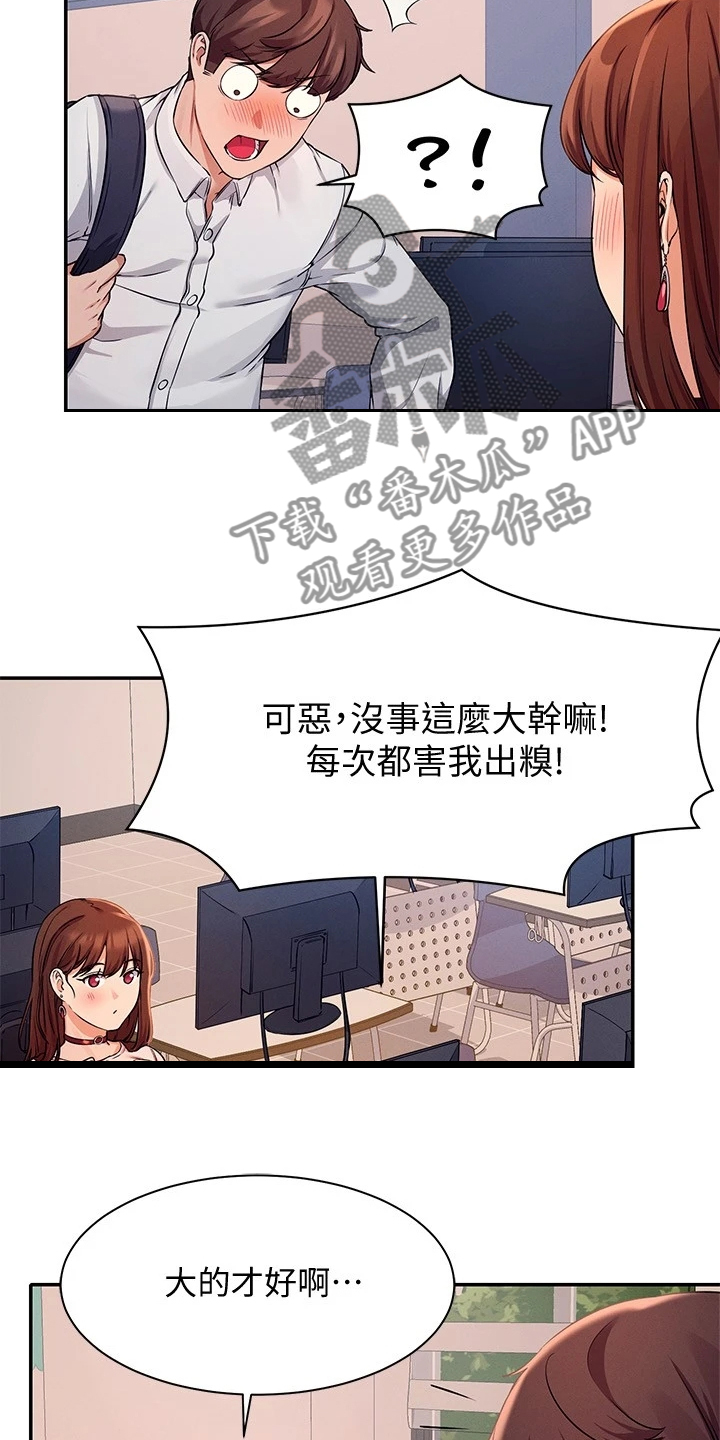 《理科风云》漫画最新章节第22章：慌得一匹免费下拉式在线观看章节第【3】张图片