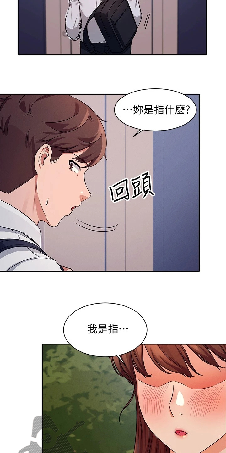 《理科风云》漫画最新章节第22章：慌得一匹免费下拉式在线观看章节第【6】张图片