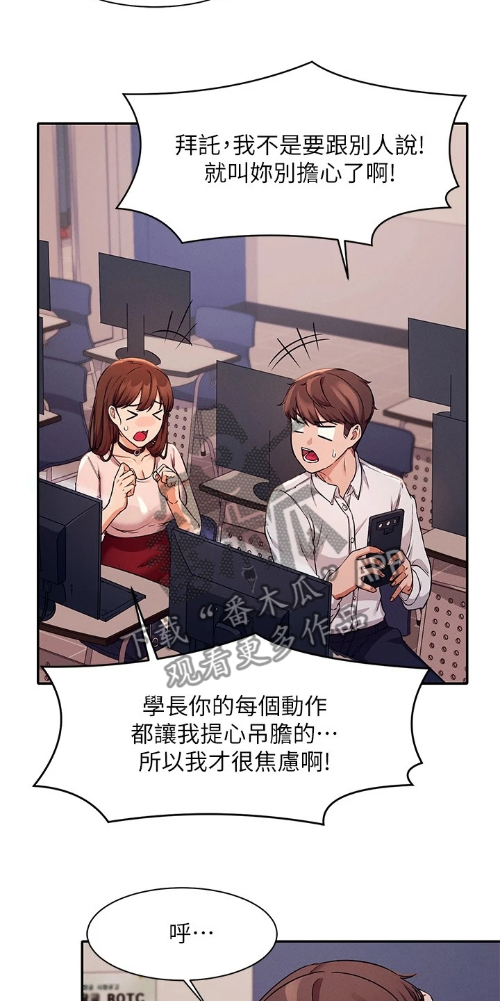 《理科风云》漫画最新章节第22章：慌得一匹免费下拉式在线观看章节第【12】张图片