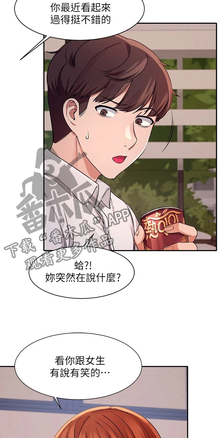 《理科风云》漫画最新章节第22章：慌得一匹免费下拉式在线观看章节第【18】张图片