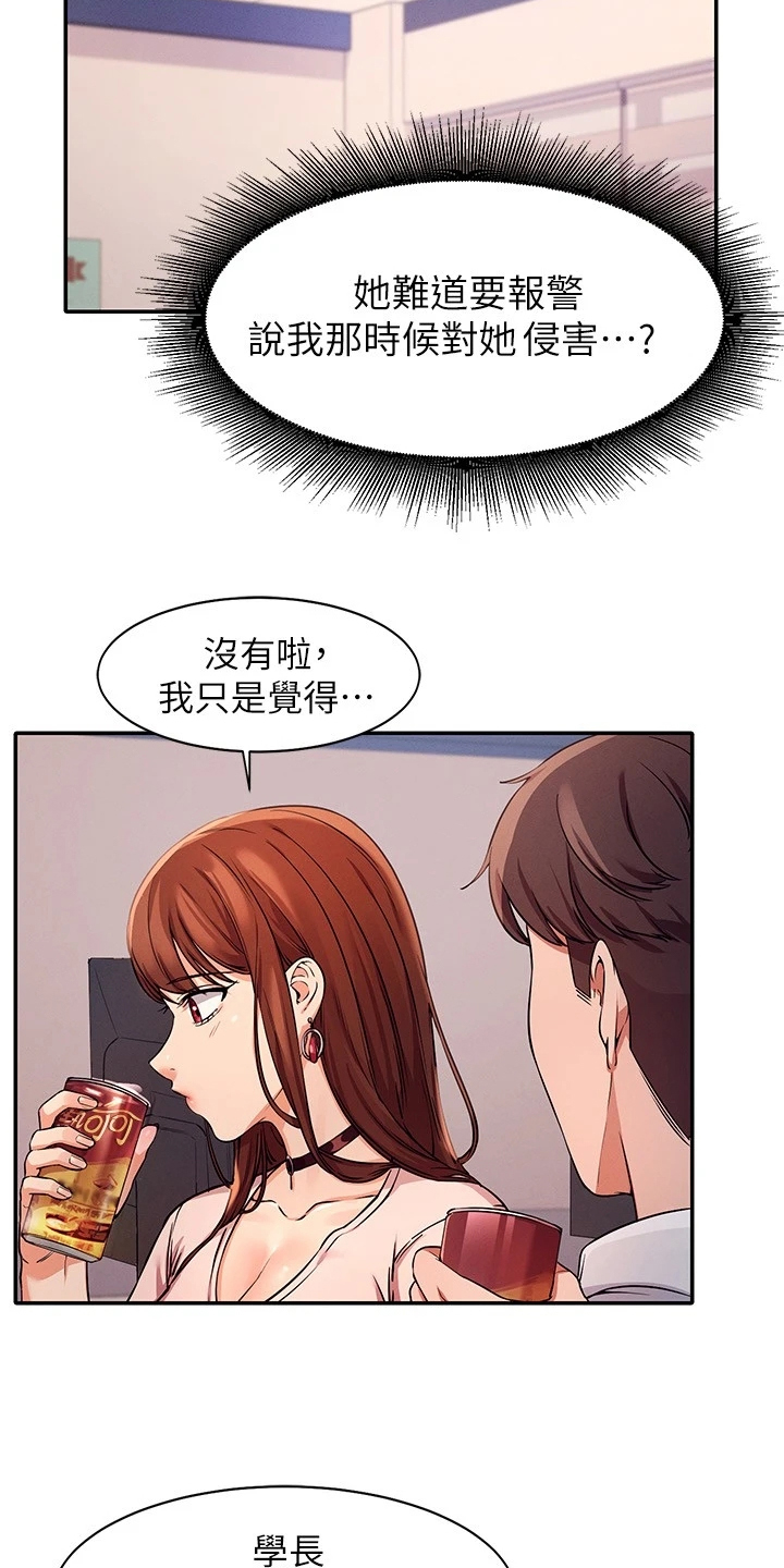 《理科风云》漫画最新章节第22章：慌得一匹免费下拉式在线观看章节第【19】张图片