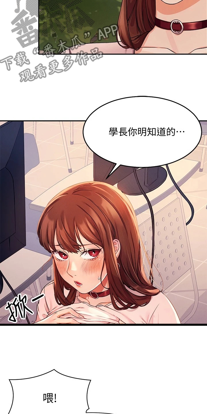 《理科风云》漫画最新章节第22章：慌得一匹免费下拉式在线观看章节第【5】张图片