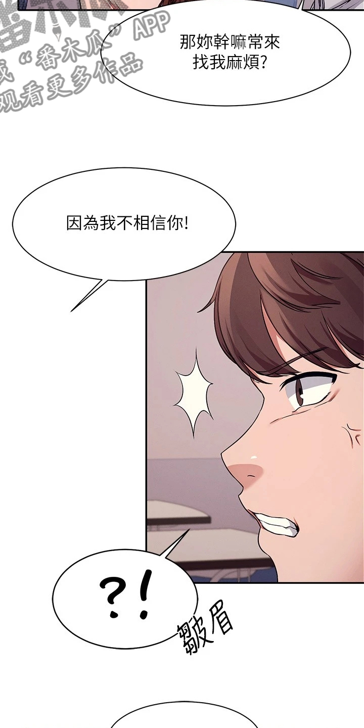 《理科风云》漫画最新章节第22章：慌得一匹免费下拉式在线观看章节第【9】张图片