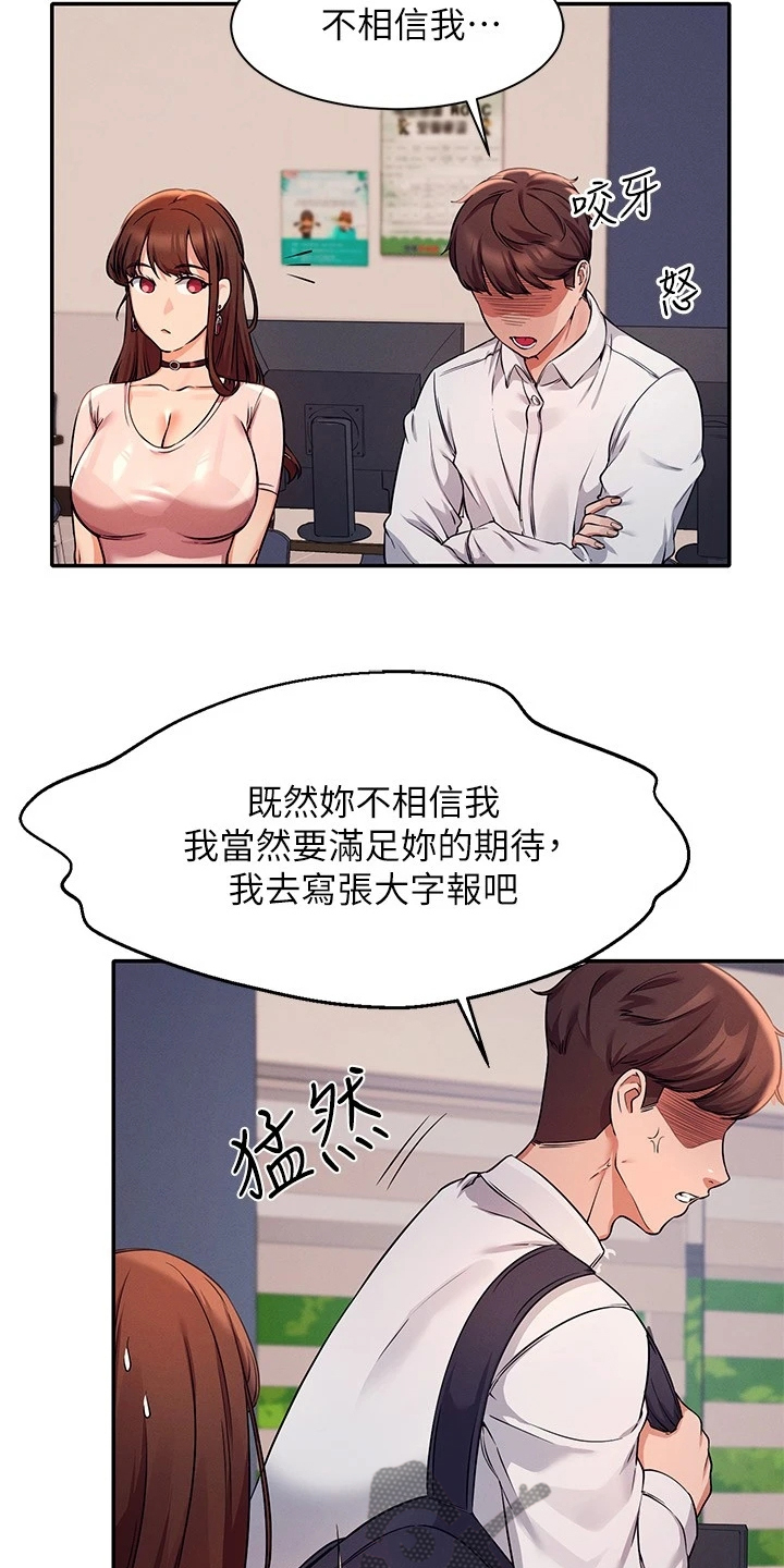 《理科风云》漫画最新章节第22章：慌得一匹免费下拉式在线观看章节第【8】张图片