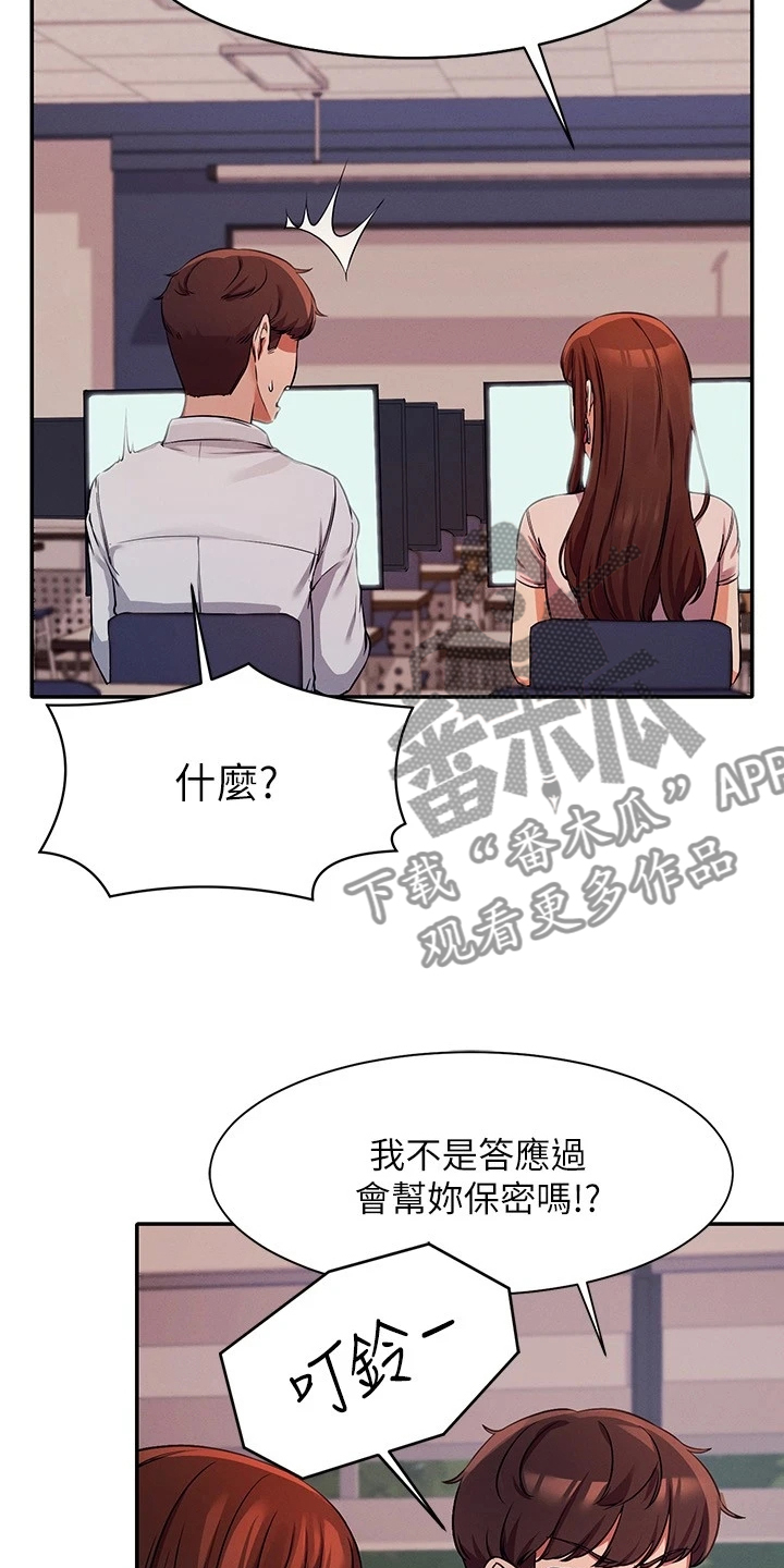 《理科风云》漫画最新章节第22章：慌得一匹免费下拉式在线观看章节第【16】张图片