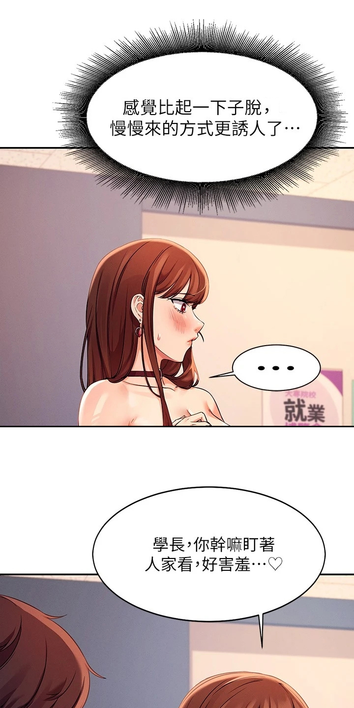 《理科风云》漫画最新章节第23章：撒娇不管用免费下拉式在线观看章节第【15】张图片