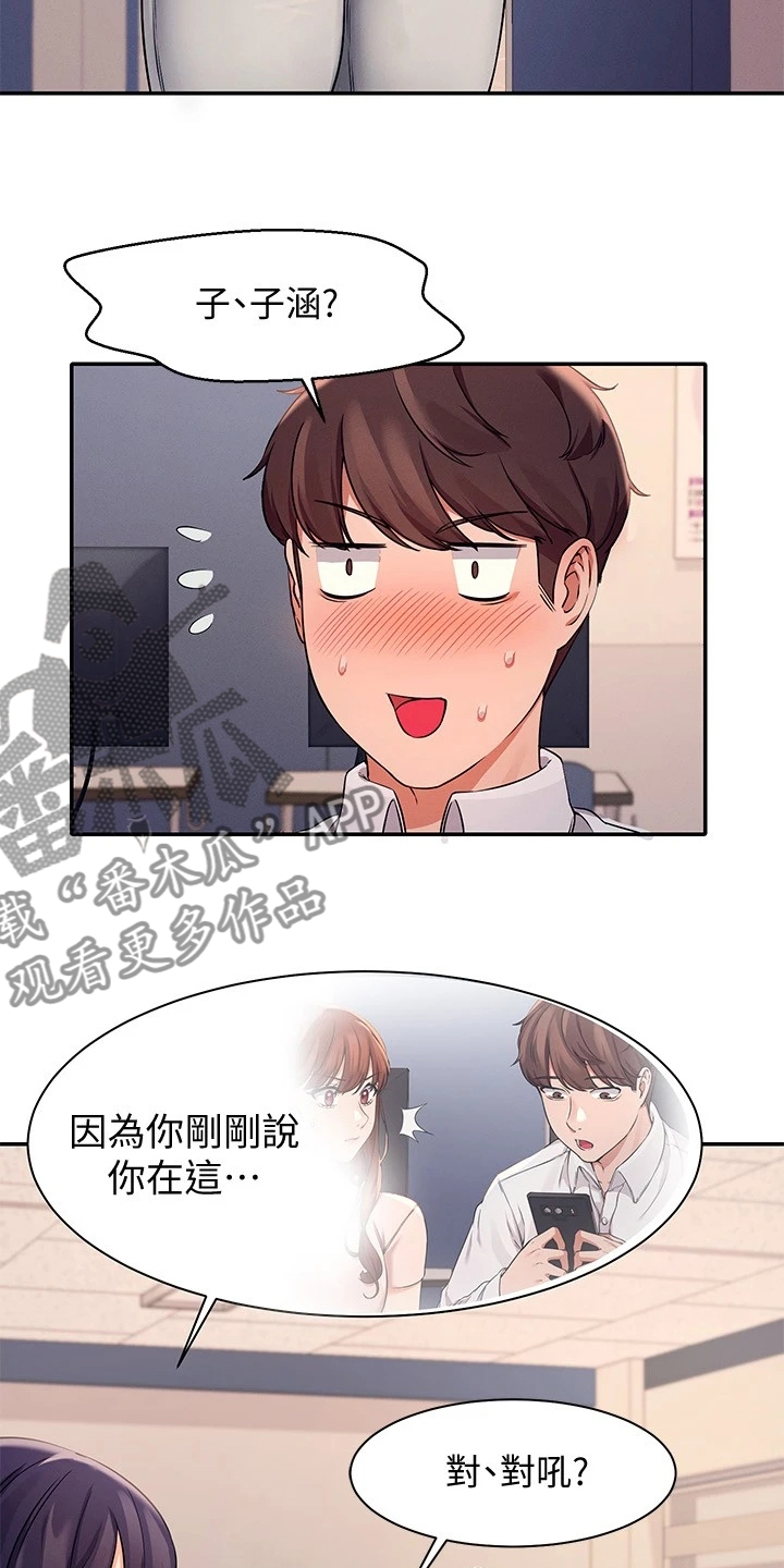 《理科风云》漫画最新章节第23章：撒娇不管用免费下拉式在线观看章节第【5】张图片