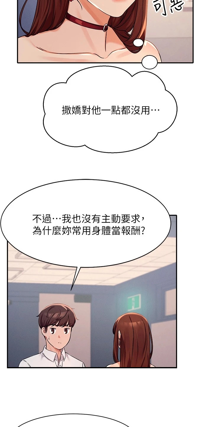 《理科风云》漫画最新章节第23章：撒娇不管用免费下拉式在线观看章节第【13】张图片