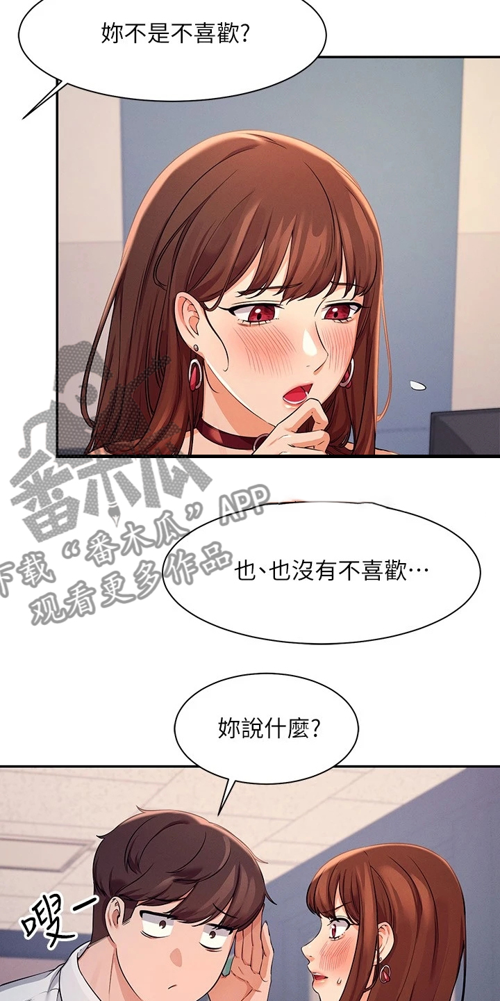 《理科风云》漫画最新章节第23章：撒娇不管用免费下拉式在线观看章节第【12】张图片