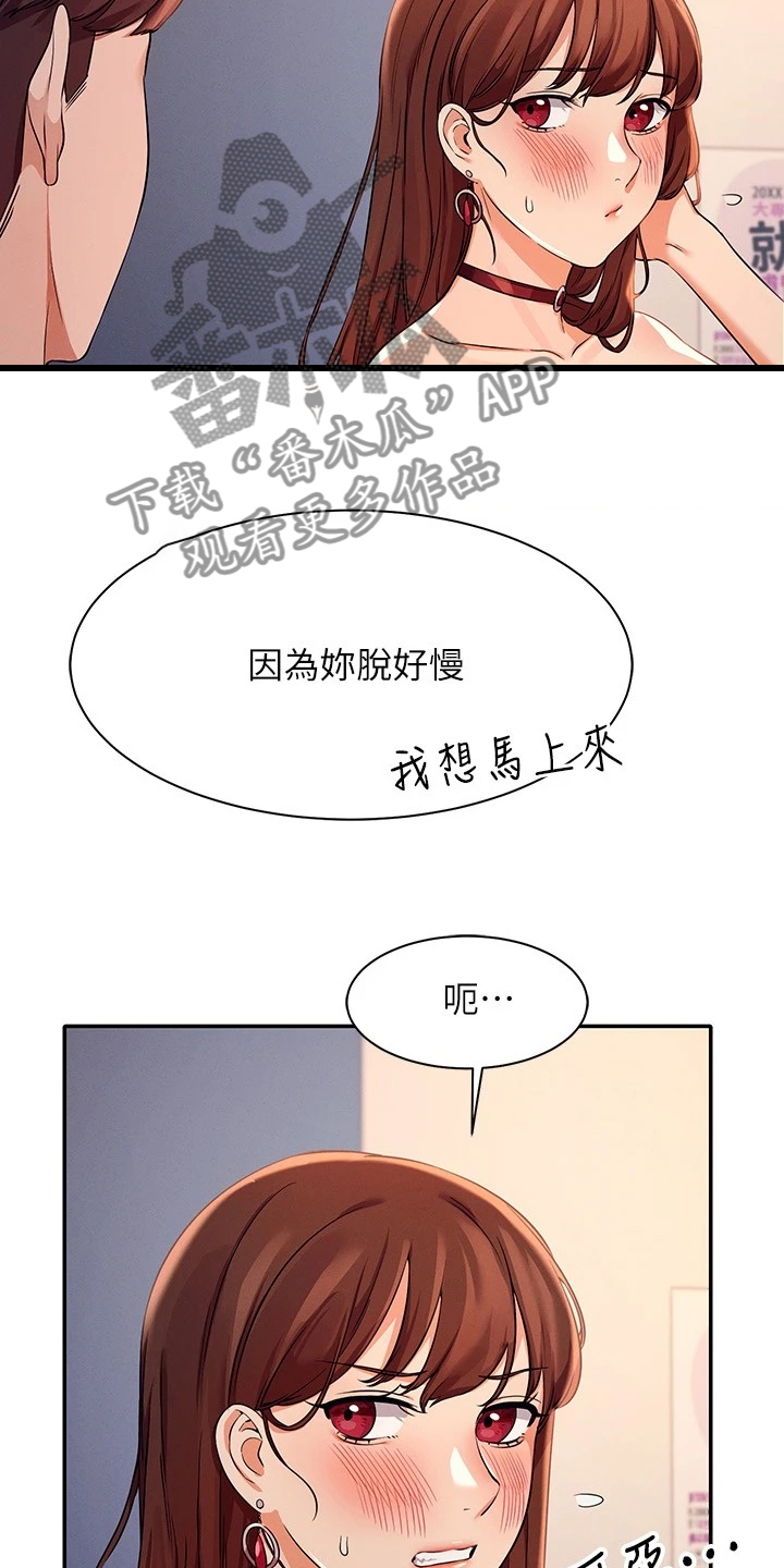 《理科风云》漫画最新章节第23章：撒娇不管用免费下拉式在线观看章节第【14】张图片