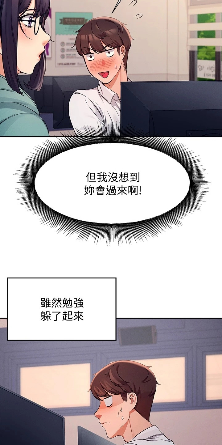 《理科风云》漫画最新章节第23章：撒娇不管用免费下拉式在线观看章节第【4】张图片