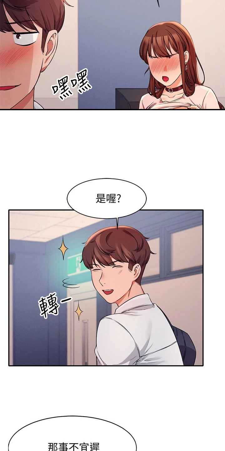 《理科风云》漫画最新章节第23章：撒娇不管用免费下拉式在线观看章节第【20】张图片