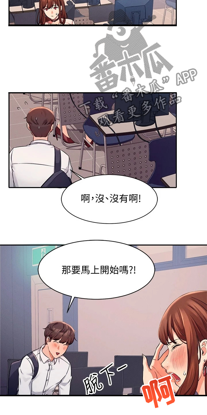 《理科风云》漫画最新章节第23章：撒娇不管用免费下拉式在线观看章节第【24】张图片