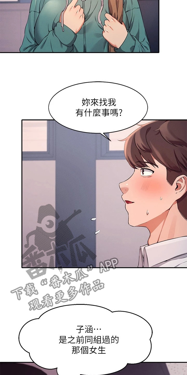 《理科风云》漫画最新章节第24章：请教免费下拉式在线观看章节第【15】张图片